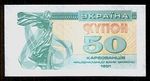 Ukrajina republika  50 Karbovancu 1991