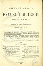 Ucebnyj Atlas po Rusakoj Istorii | antikvariat - detail knihy