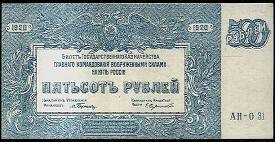 500 Rublu 1920 - A8966 | antikvariat - detail bankovky