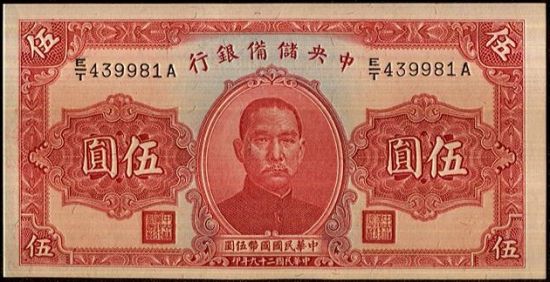 5 Yuan 1940 - A9178 | antikvariat - detail bankovky