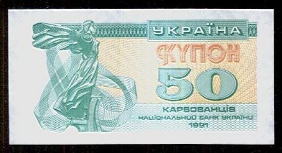 Ukrajina republika  50 Karbovancu 1991 - C798 | antikvariat - detail bankovky