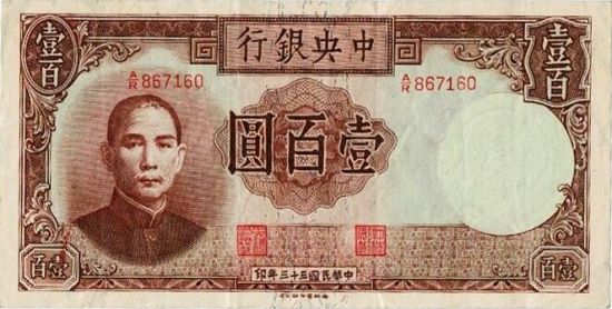 Cina 100 Yuan - A9301 | antikvariat - detail bankovky