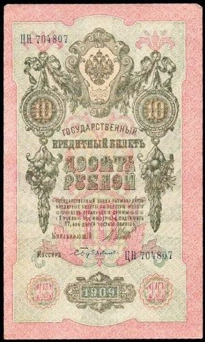 10 Rublu 1909 - A9316 | antikvariat - detail bankovky
