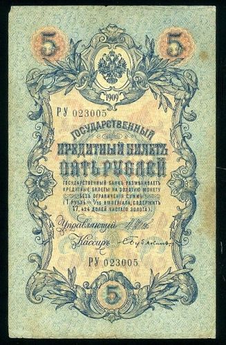 5 Rublu 1909 - 8738 | antikvariat - detail bankovky