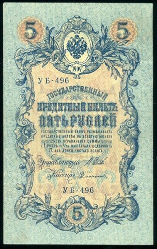5 Rubl 19091917 - 8759 | antikvariat - detail bankovky