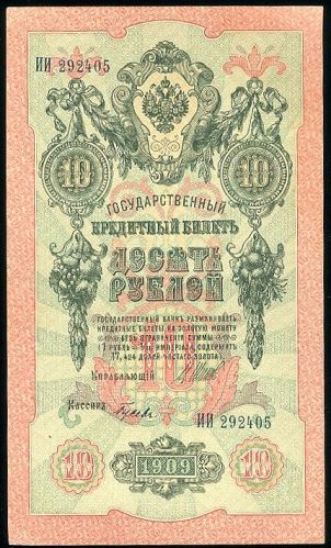 10 Rublu 1909 - 8742 | antikvariat - detail bankovky