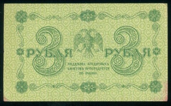 3 Rubl 1918 - 9548 | antikvariat - detail bankovky