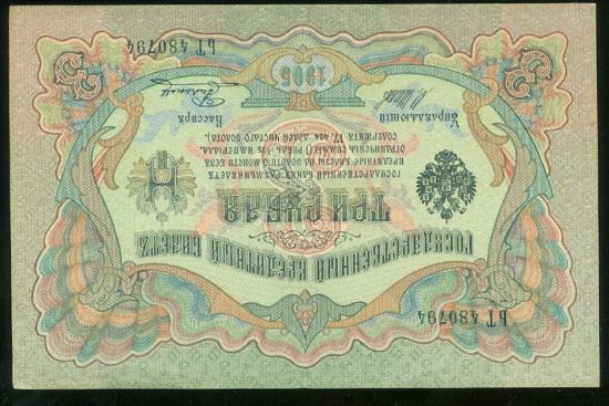 3 Rubly 1905 - 9594 | antikvariat - detail bankovky