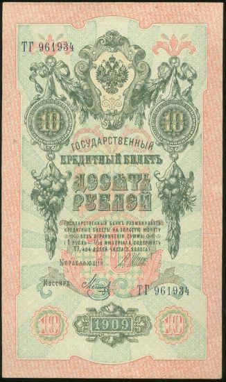 10 Rublu 1909 - 9596 | antikvariat - detail bankovky