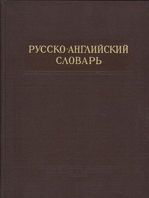 Ruskoanglicky slovnik - kol | antikvariat - detail knihy