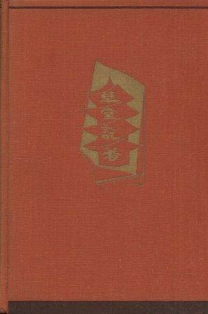 Drnova strecha - Kang Younghill | antikvariat - detail knihy