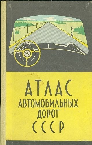 Atlas automobilovych darog CCCP | antikvariat - detail knihy