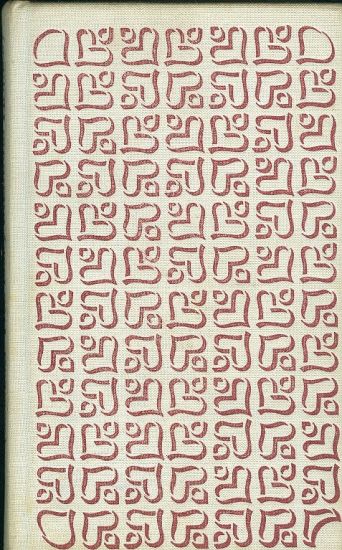 Dve lasky mladeho Horace - Sandova George | antikvariat - detail knihy