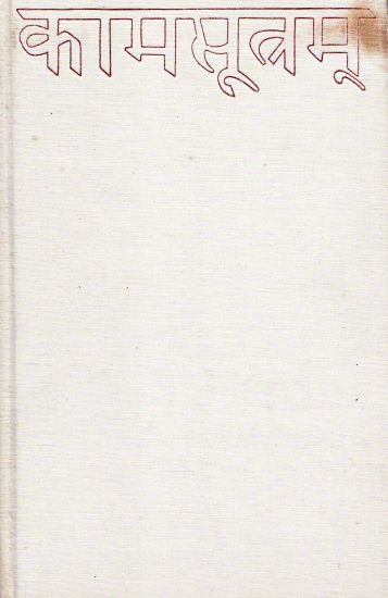 Kamasutra aneb pouceni o rozkosi - Mnich Vatsjajana | antikvariat - detail knihy